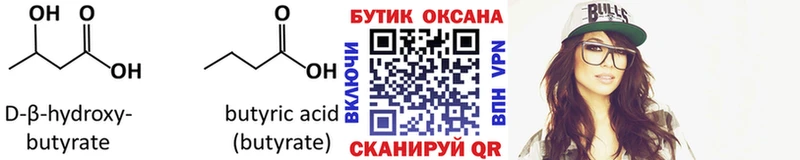 Купить закладки  Бузулук  БУТИРАТ 1.4BDO 